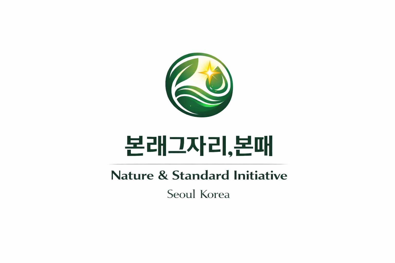 본때 - Nature & Standard Initiative 로고